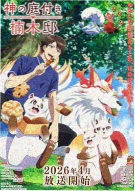 日漫《星屑列车》海报 熊猫影视动漫番剧推荐